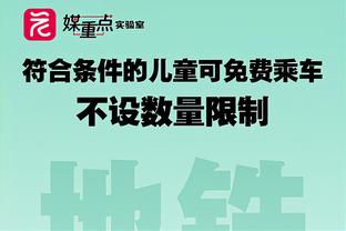 霍福德：怀特就是一个赢家 他真的很想赢球